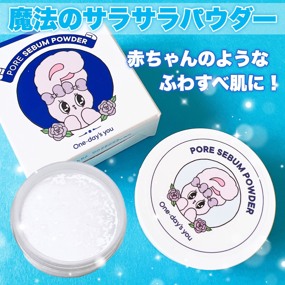 ポアセバムパウダー/One-day's you/ルースパウダーを使ったクチコミ（1枚目）