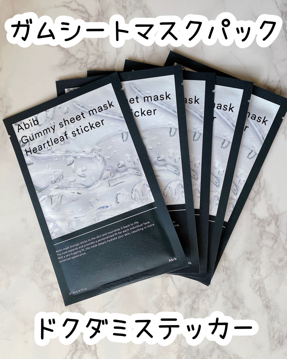 弱酸性pHシートマスク ドクダミフィット/Abib /シートマスク・パックを使ったクチコミ（2枚目）