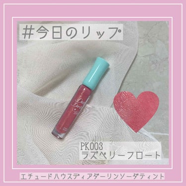 WP ディアダーリンソーダティント/ETUDE/口紅を使ったクチコミ（1枚目）