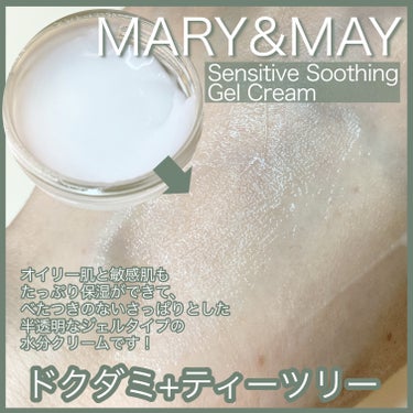 センシティブ スージングジェル/MARY&MAY/フェイスクリームを使ったクチコミ（2枚目）