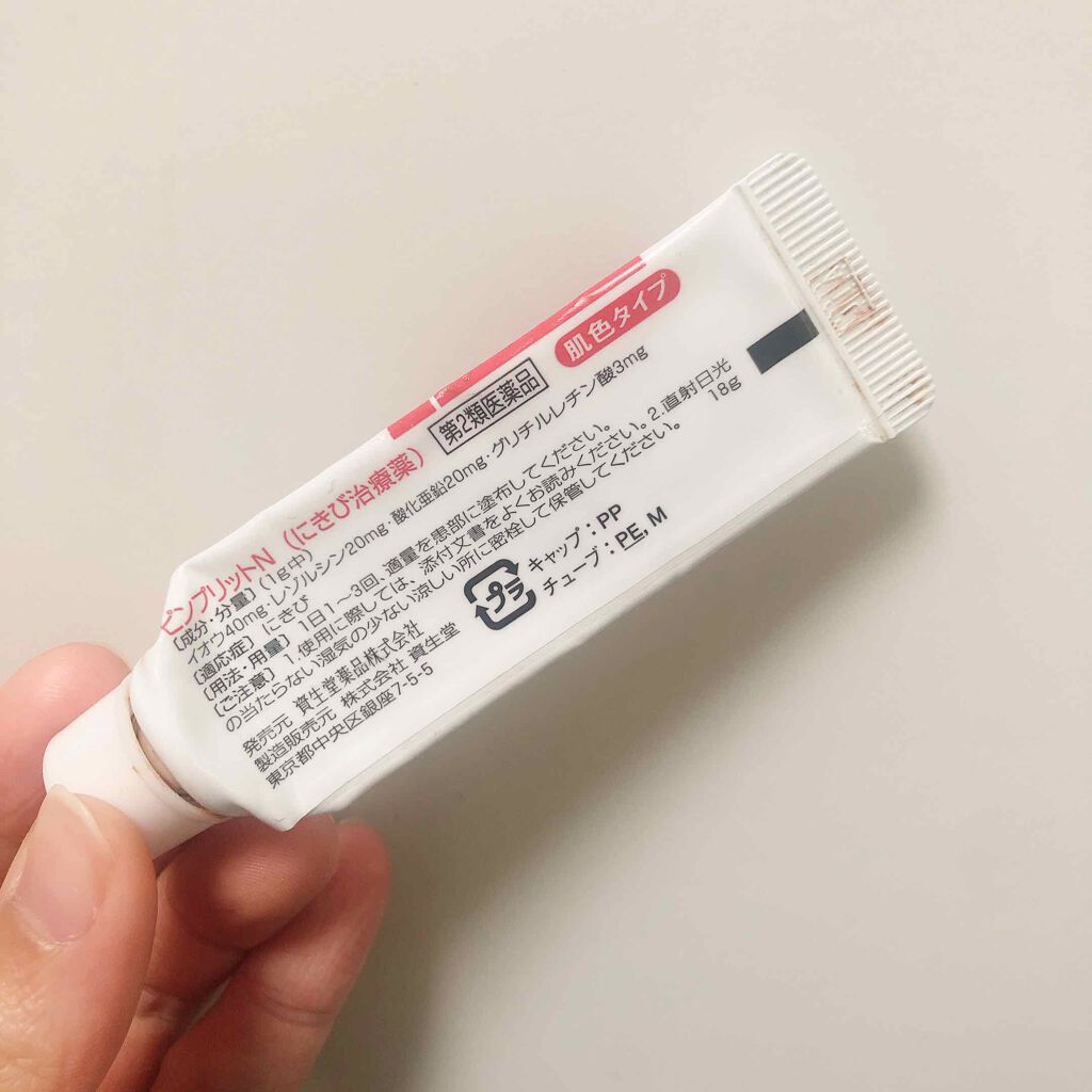 にきび治療薬C(医薬品)/ピンプリット/その他を使ったクチコミ(2枚目)