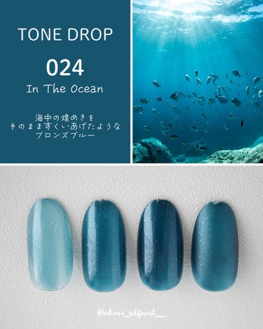 TONE DROP ネイルポリッシュ 024 In the Ocean/D-UP/マニキュアを使ったクチコミ（3枚目）