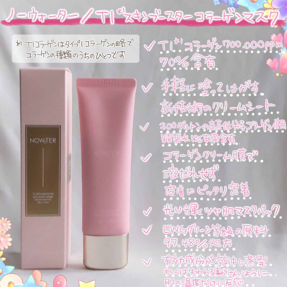 T1 スキンブースター コラーゲンマスク/NOWATER/シートマスク・パックを使ったクチコミ（2枚目）