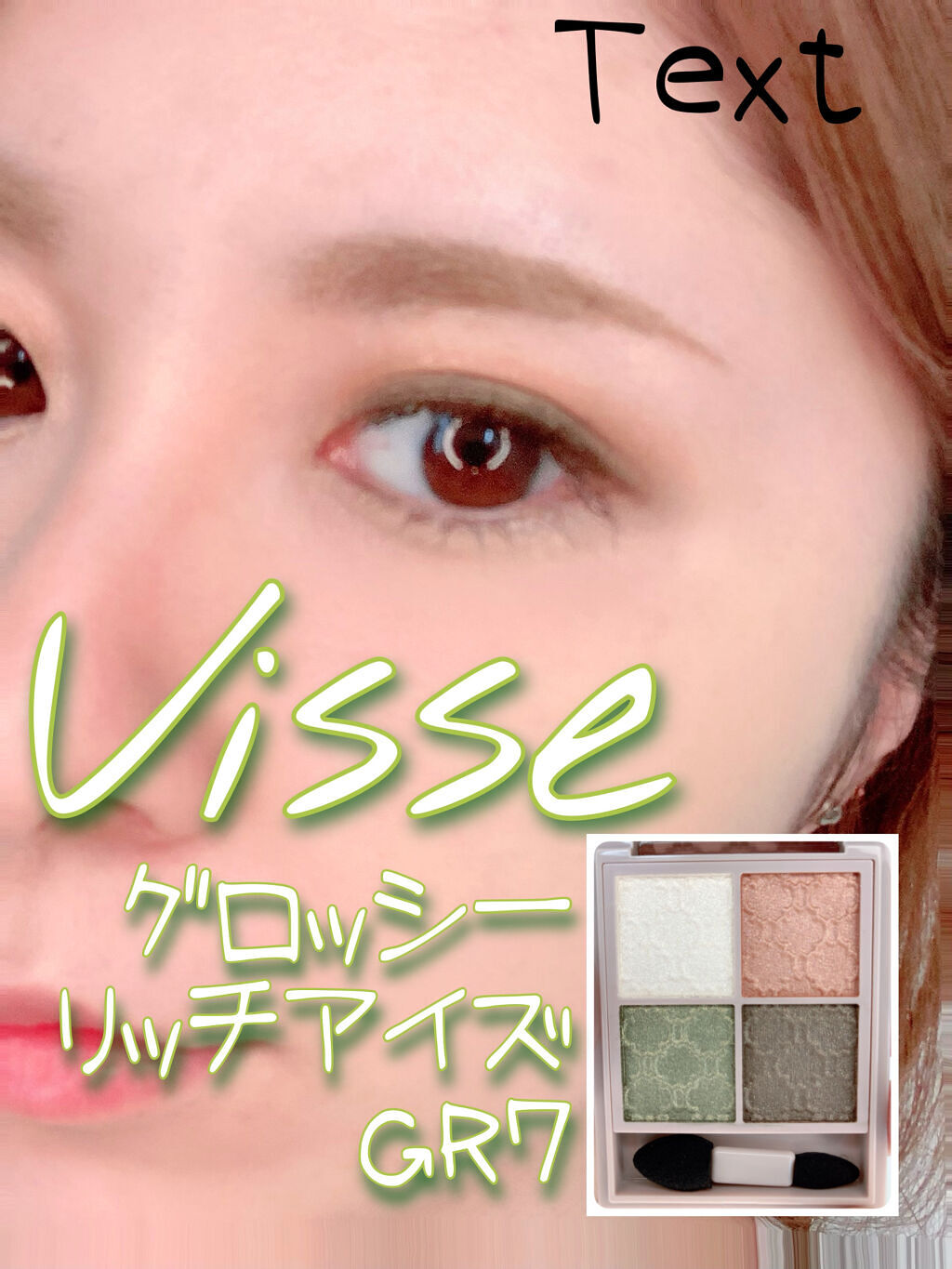 グロッシーリッチ アイズ N GR-7 ウォームカーキ系/Visée/アイシャドウパレットを使ったクチコミ（1枚目）