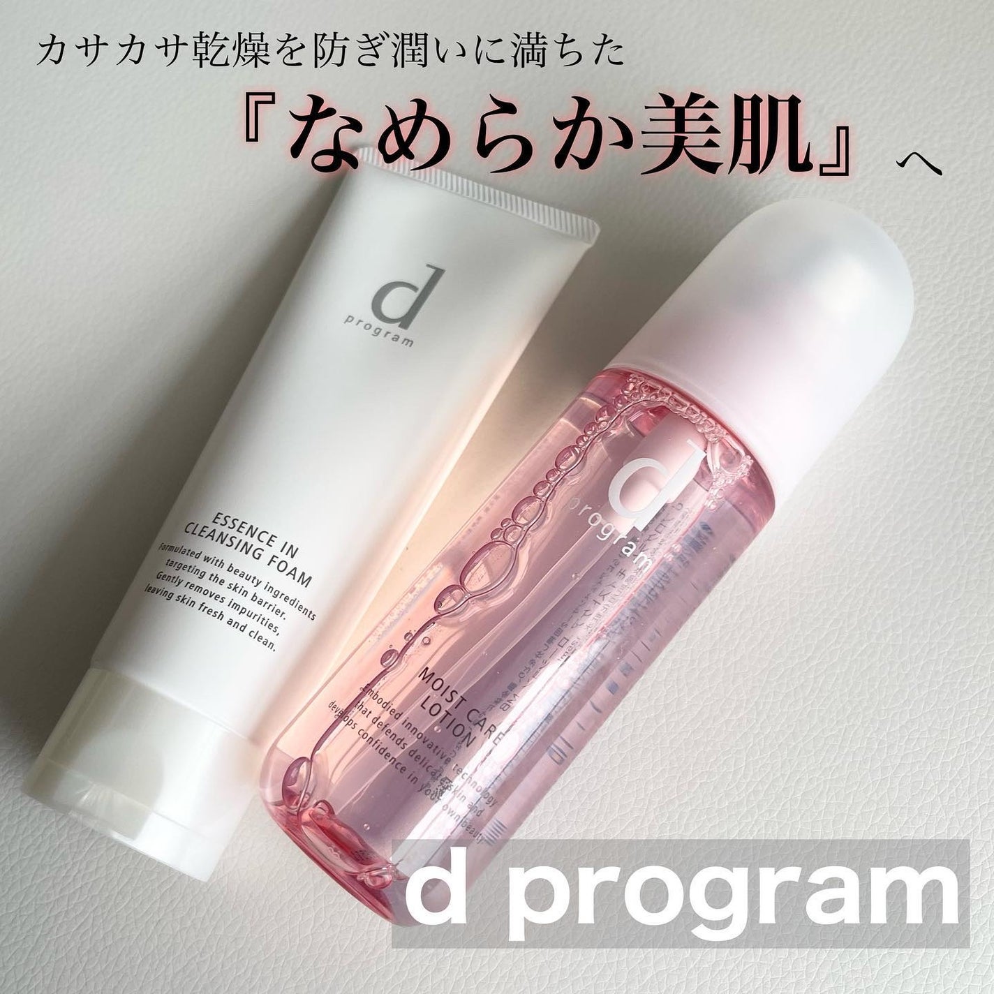 エッセンスイン クレンジングフォーム/d プログラム/洗顔フォームを使ったクチコミ(1枚目)