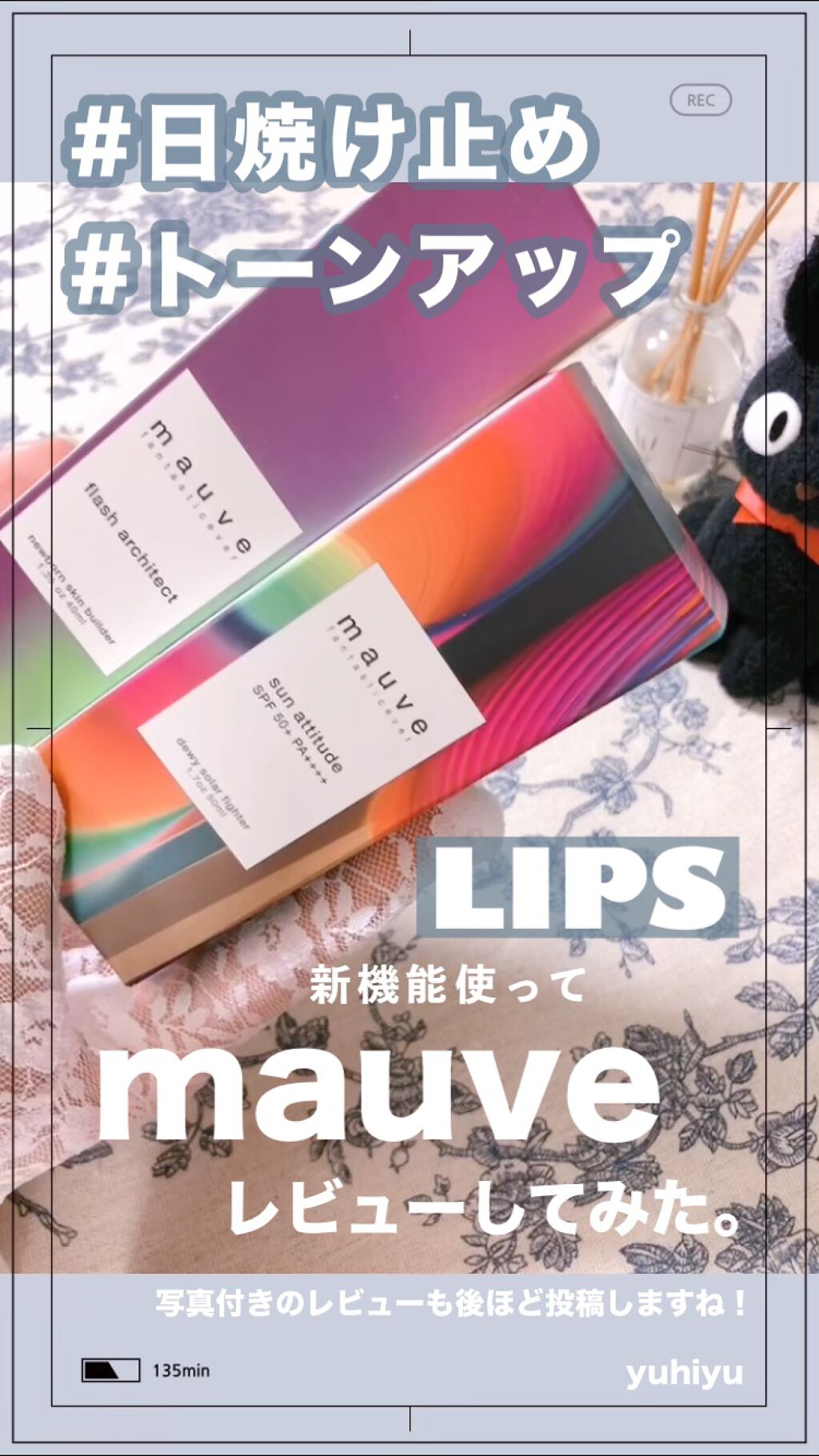 サンアティチュード/mauve fantastic ever/日焼け止めクリームを使ったクチコミ（1枚目）