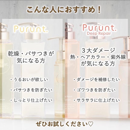 プルント ディープリペア美容液シャンプー/トリートメント/Purunt./市販シャンプーを使ったクチコミ(3枚目)