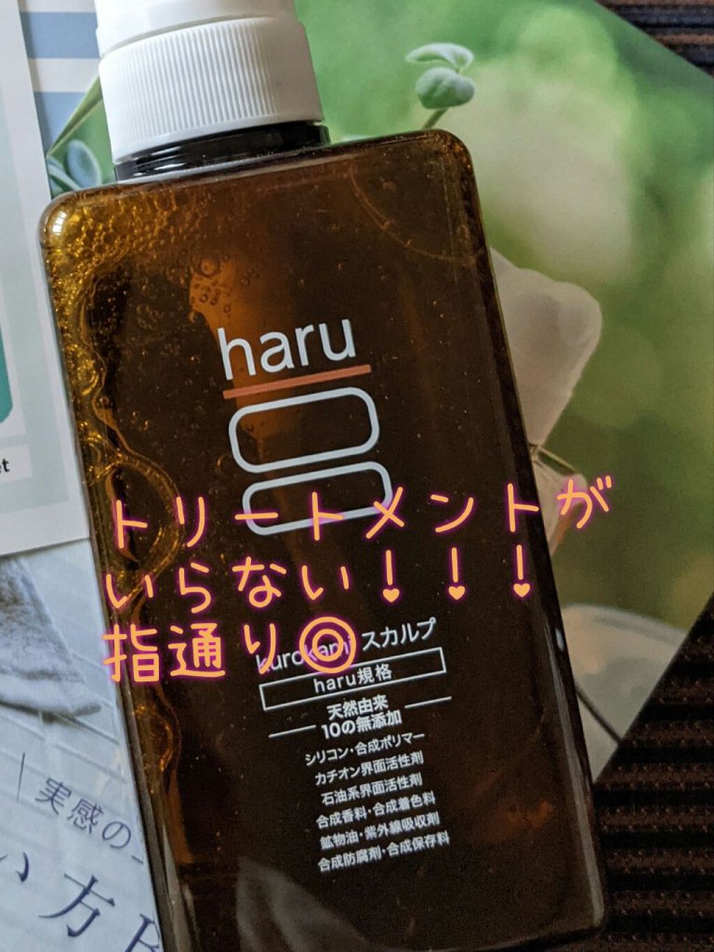 黒髪スカルプ・プロ/haru/シャンプー・コンディショナーを使ったクチコミ（1枚目）