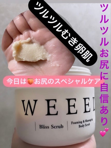 ブリススクラブ/WEEED/ボディスクラブを使ったクチコミ(1枚目)