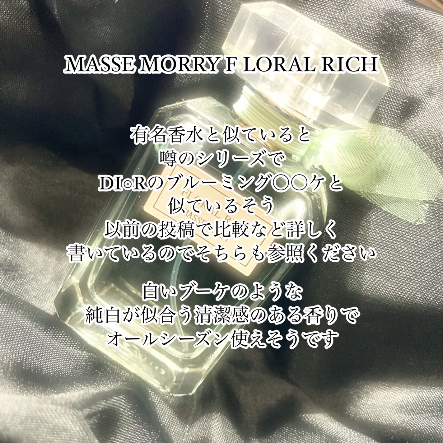 オードトワレ フローラルリッチ/MASSE MOLLY/香水(レディース)を使ったクチコミ(1枚目)