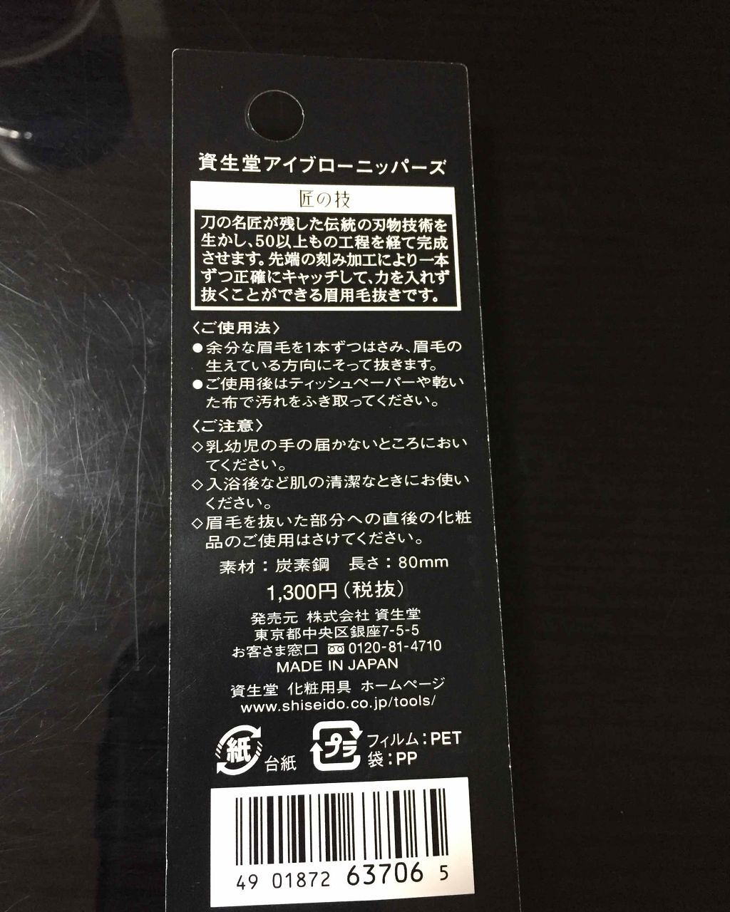 アイブロウツイーザー/SHISEIDO/毛抜きを使ったクチコミ（2枚目）