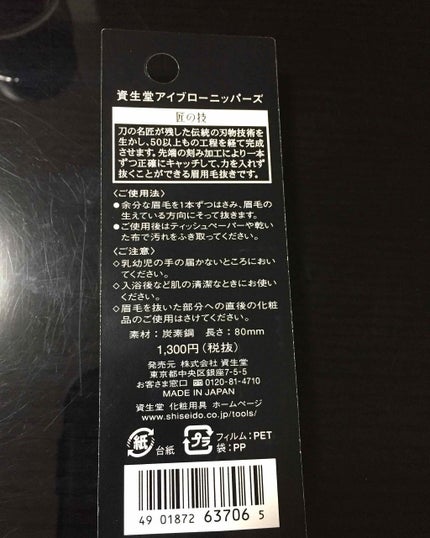 アイブロウツイーザー/SHISEIDO/毛抜きを使ったクチコミ(2枚目)