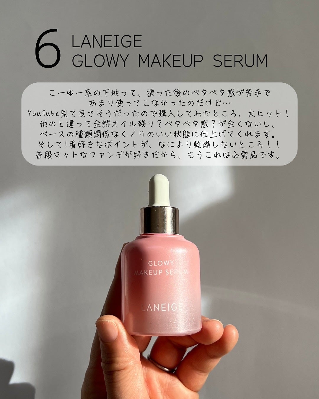 グロウィ メイクアップセラム/LANEIGE/化粧下地を使ったクチコミ(7枚目)