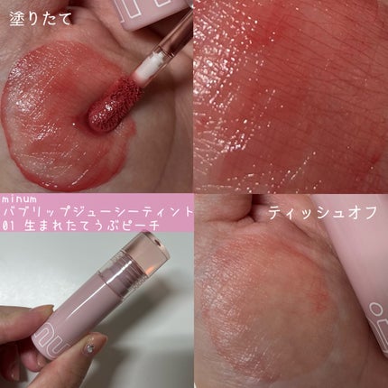 ジューシーラスティングティント/rom&nd/リップティントを使ったクチコミ(6枚目)