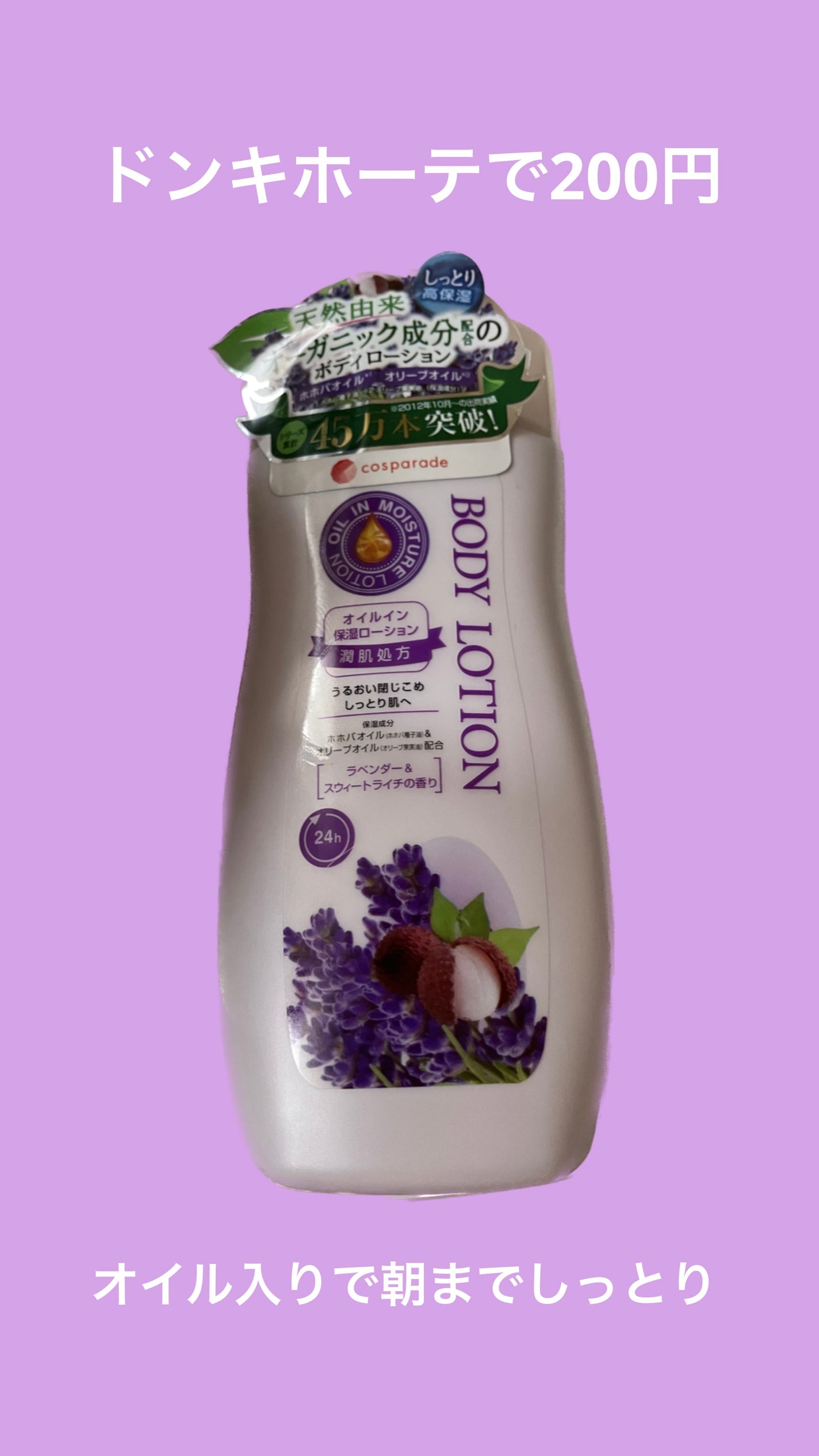 BODY CARE LOTION/ドン・キホーテ/ボディローションを使ったクチコミ(1枚目)