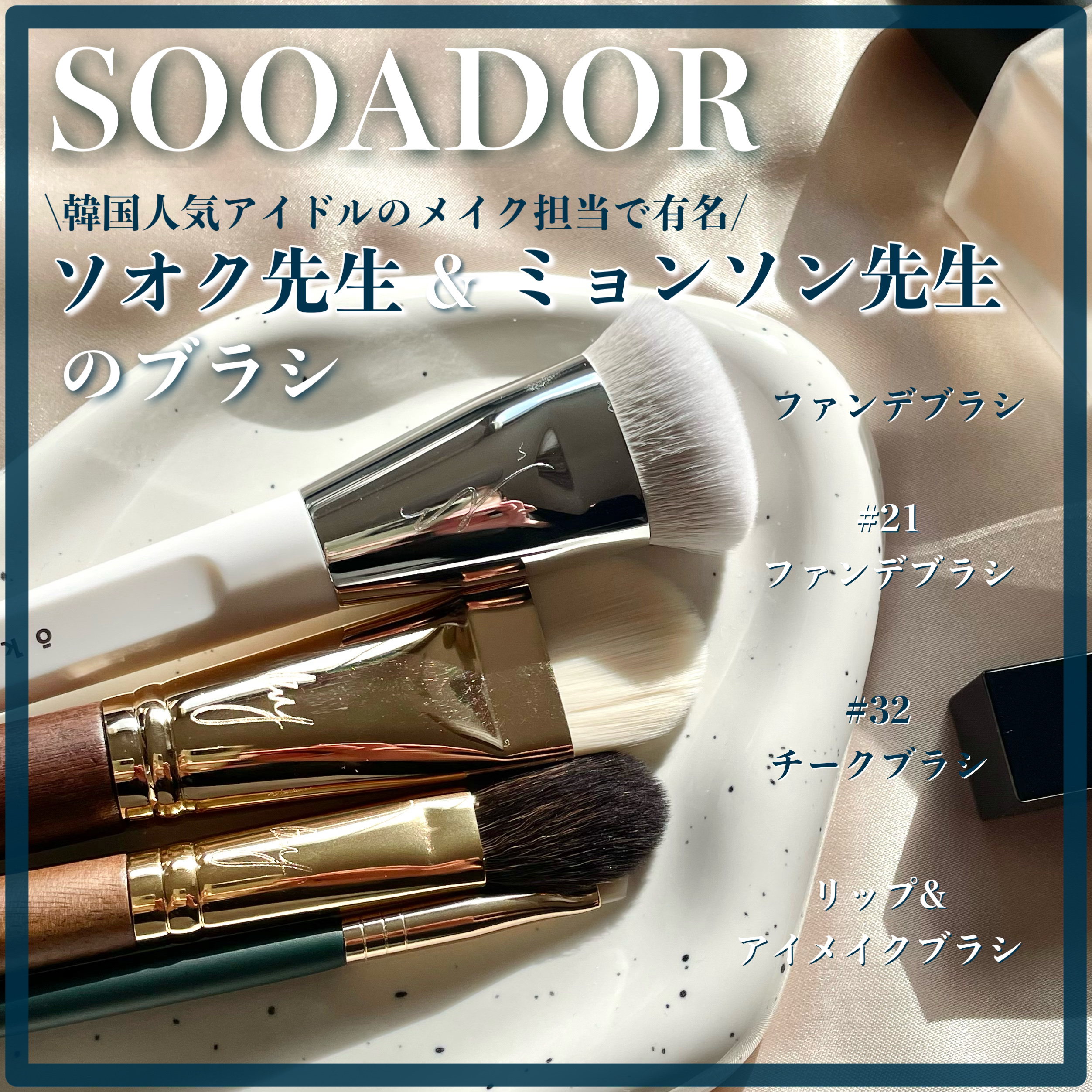 okhee 白玉ファンデーションブラシ/SOOA DOR/メイクブラシを使ったクチコミ（1枚目）