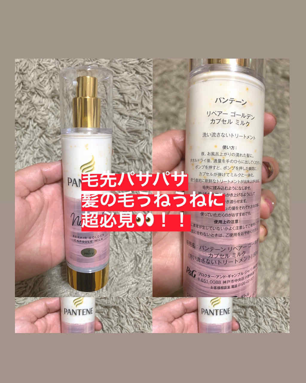 リペアー ゴールデン カプセル ミルク/パンテーン/ヘアミルクを使ったクチコミ（1枚目）