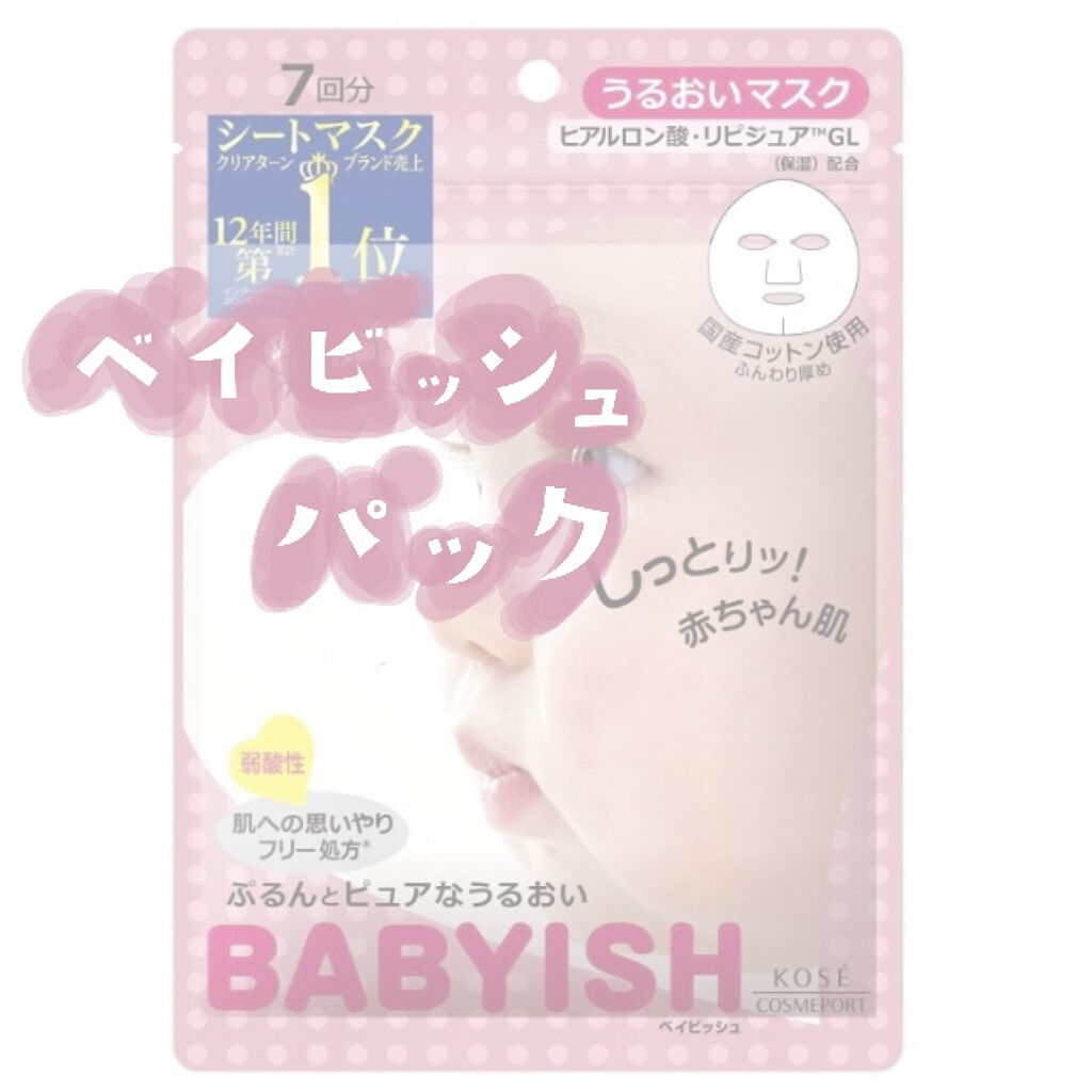 クリアターン ベイビッシュ うるおいマスク/クリアターン/シートマスク・パックを使ったクチコミ（1枚目）
