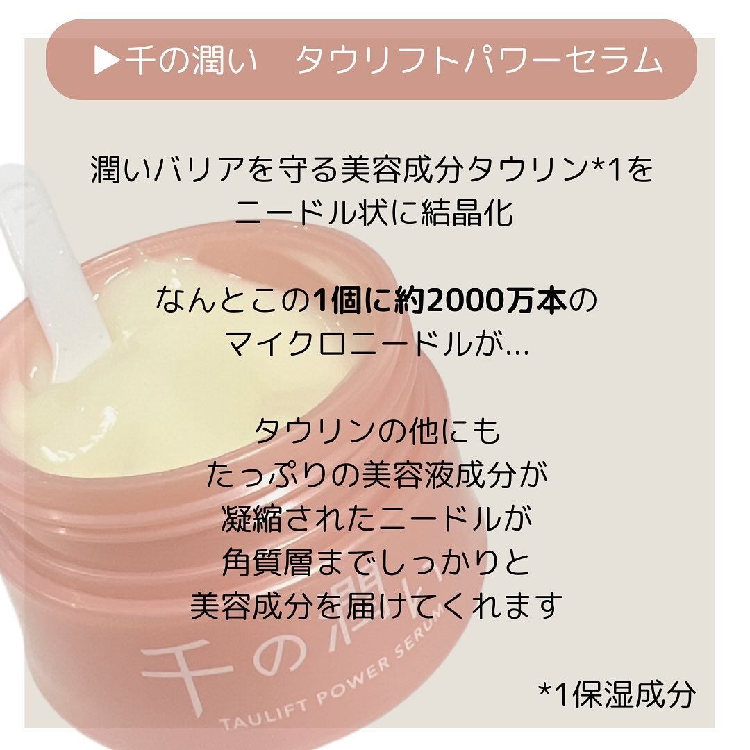タウリフトパワーセラム/千の潤い/美容液を使ったクチコミ（2枚目）