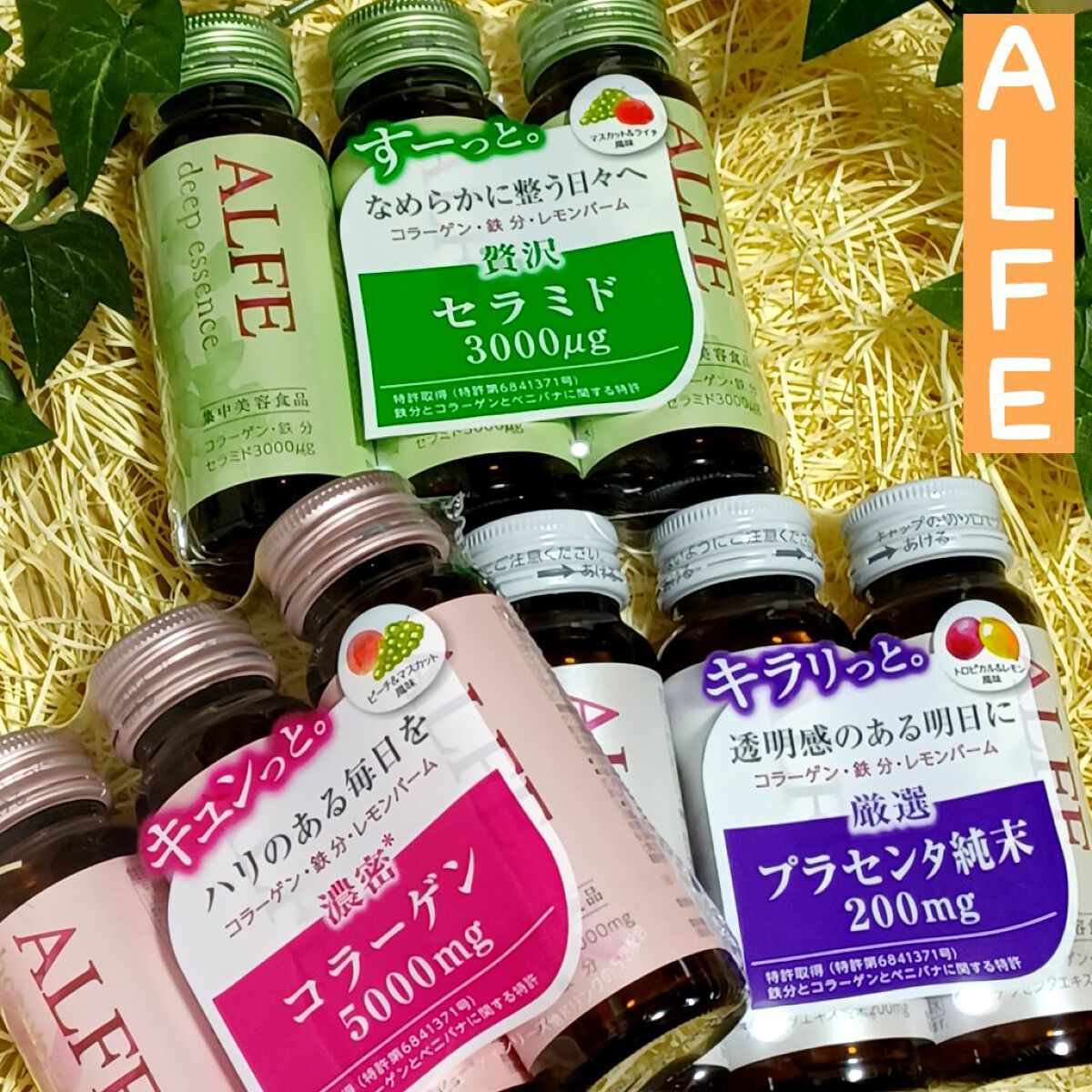 アルフェ ディープエッセンス〈ドリンク〉/アルフェ/美容ドリンクを使ったクチコミ（1枚目）