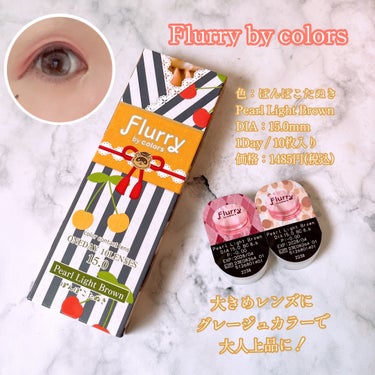 Flurry by colors 1day/Flurry by colors/ワンデー（１DAY）カラコンを使ったクチコミ（1枚目）
