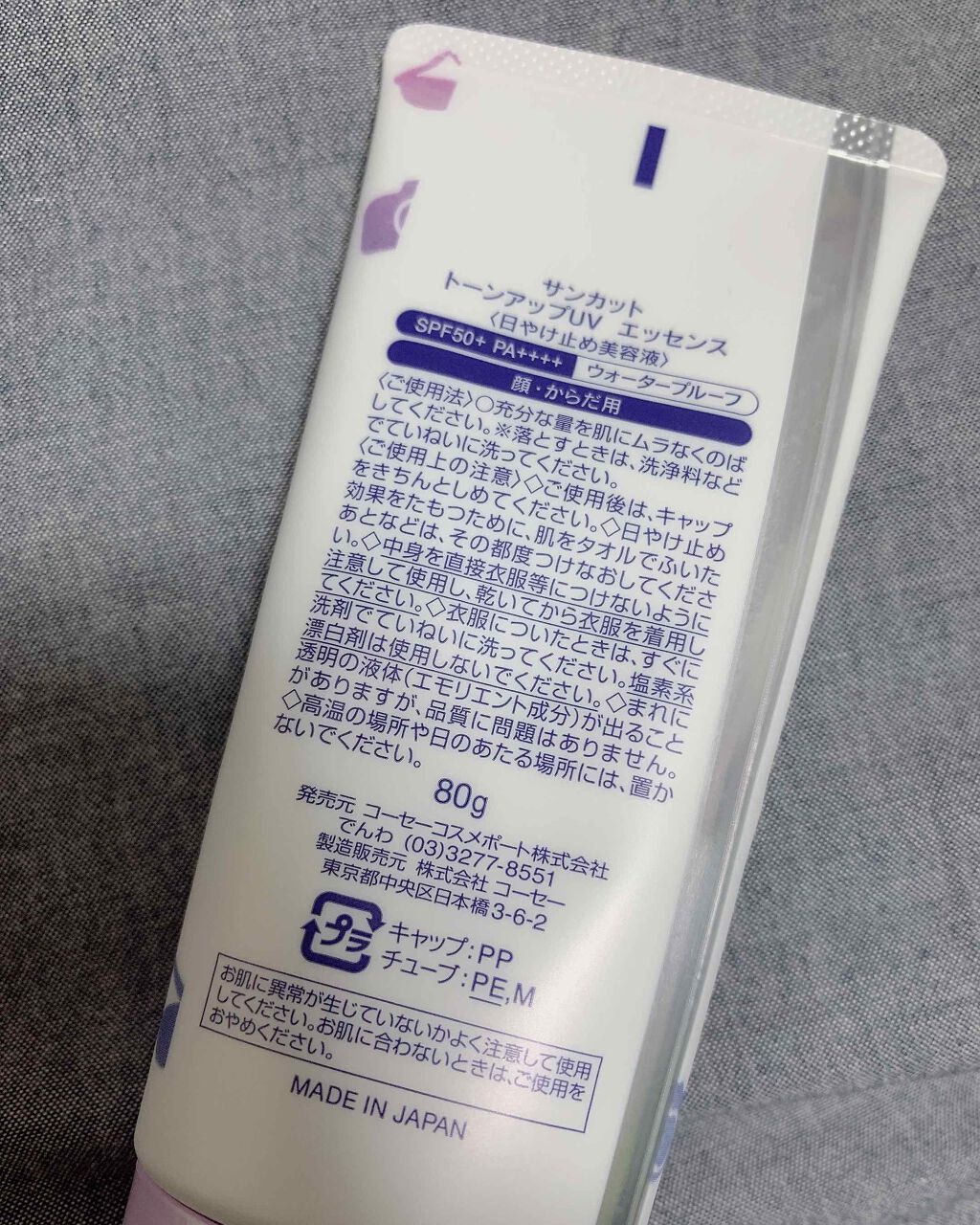 トーンアップUV エッセンス/サンカット®/日焼け止めローションを使ったクチコミ(2枚目)