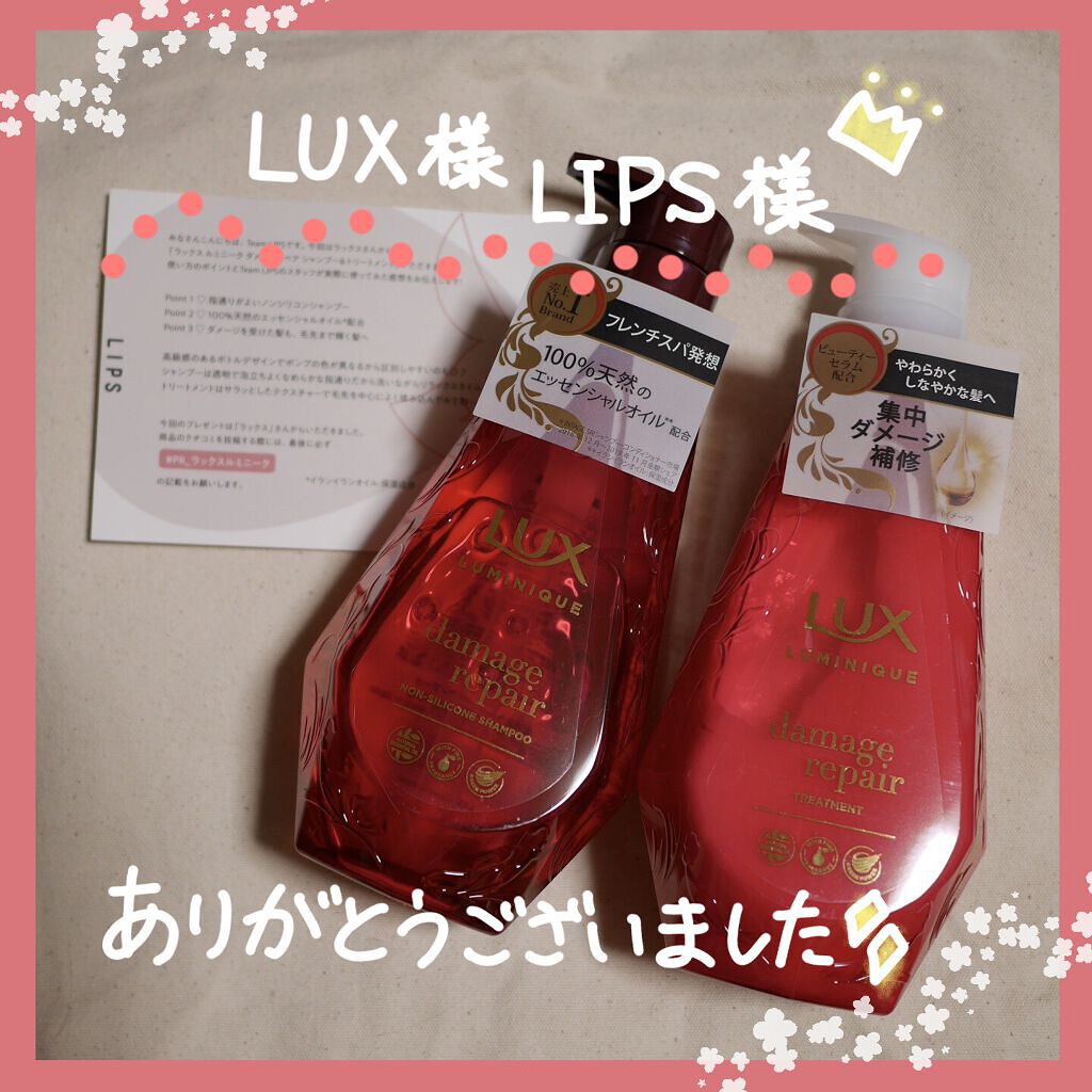 ルミニーク ダメージリペア シャンプー/トリートメント/LUX/市販シャンプーを使ったクチコミ(3枚目)
