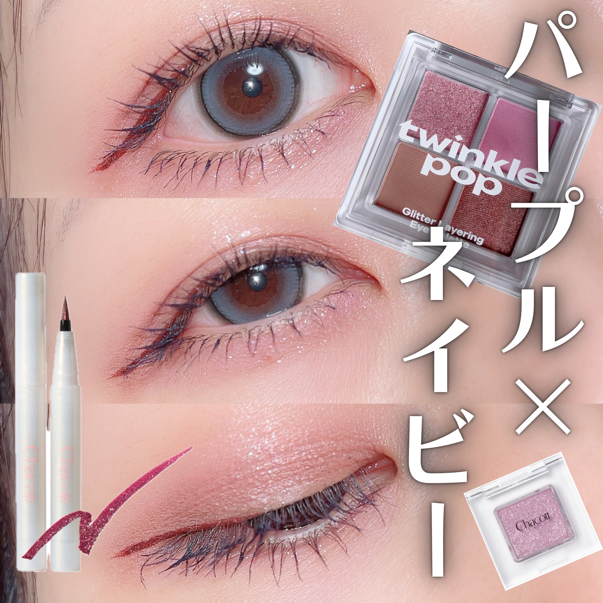 マルチカラーバリエーション スパークル/チャコット・コスメティクス/単色アイシャドウを使ったクチコミ（1枚目）