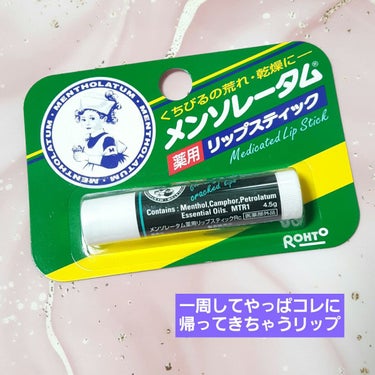 メンソレータム メンソーレタム薬用リップのクチコミ「メンソーレタム薬用リップ

唇の保湿ケアも色々試してきたけれど、一周まわってやっぱコレ買っちゃ.....」（1枚目）