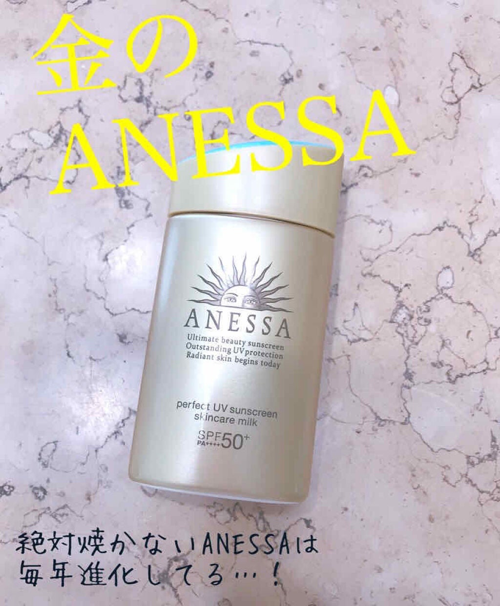 パーフェクトUV スキンケアミルク a/アネッサ/日焼け止め・UVケアを使ったクチコミ(1枚目)