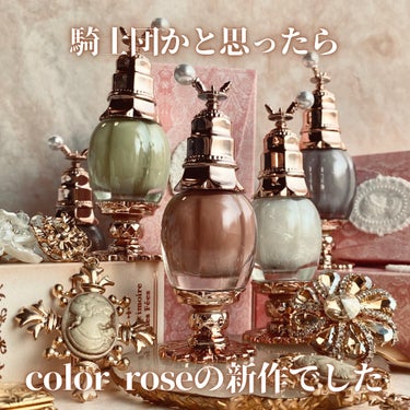 女王のカメオネイルカラー/COLORROSE/マニキュアを使ったクチコミ（2枚目）