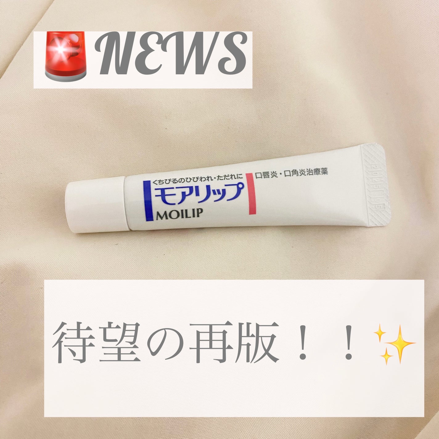 モアリップ N (医薬品)/資生堂薬品/その他を使ったクチコミ(1枚目)