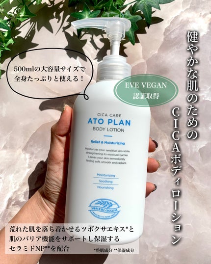 CICAケア アトプラン ボディローション/someblossom/ボディローションを使ったクチコミ(2枚目)