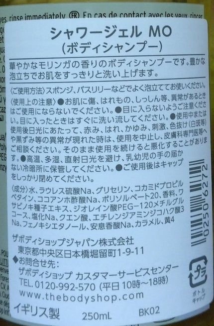 シャワージェル モリンガ /THE BODY SHOP/ボディソープを使ったクチコミ(2枚目)