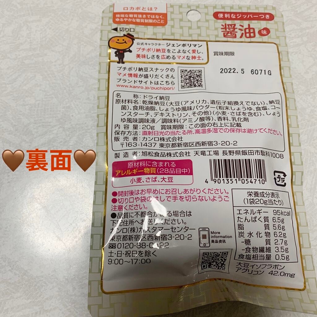 プチポリ納豆スナック/カンロ/食品を使ったクチコミ(2枚目)