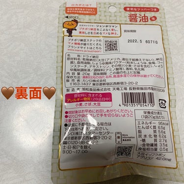 カンロ プチポリ納豆スナックのクチコミ「カンロ　プチポリ納豆スナック🤎
醤油味🤎　内容量:20g　税抜き100円くらい

私が昔から好.....」（2枚目）