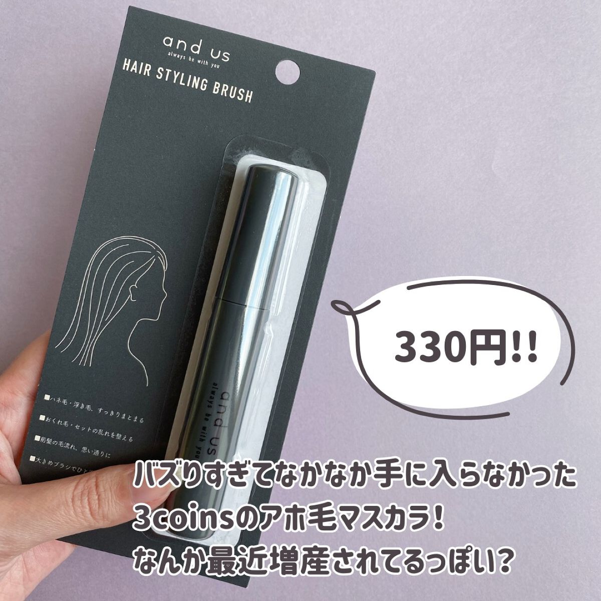 ヘアスタイリングブラシ/and us/その他スタイリングを使ったクチコミ（2枚目）