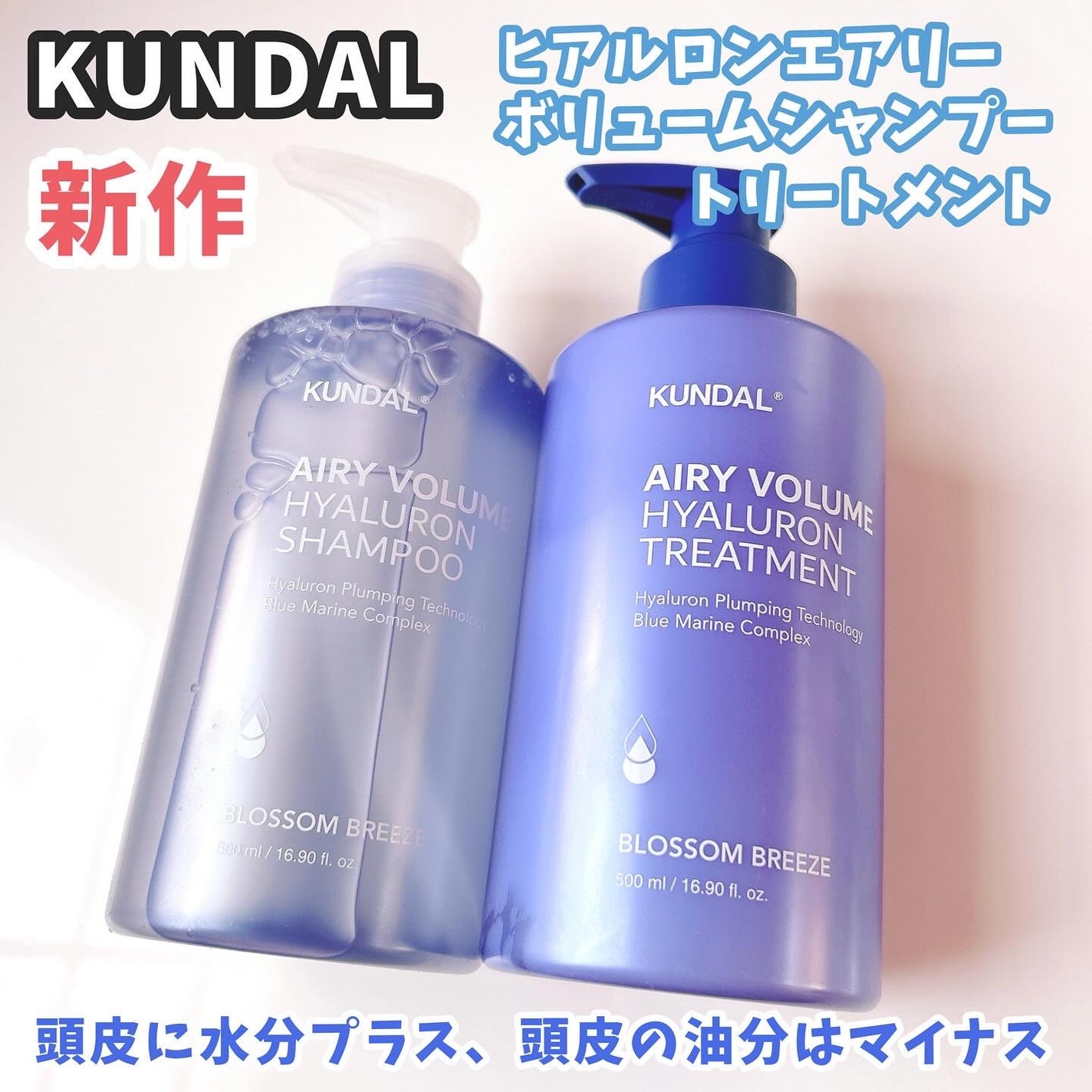 クンダル エアリーボリュームヒアルロンシャンプー/トリートメント/KUNDAL/市販シャンプーを使ったクチコミ(1枚目)