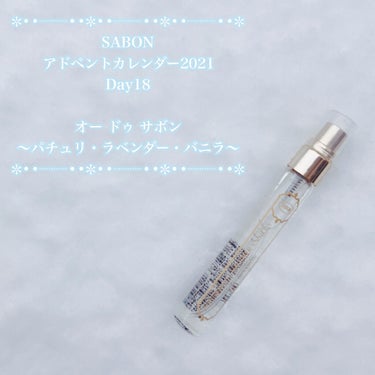 オー ドゥ サボン 30mL パチュリ・ラベンダー・バニラ/SABON/香水(レディース)を使ったクチコミ（3枚目）