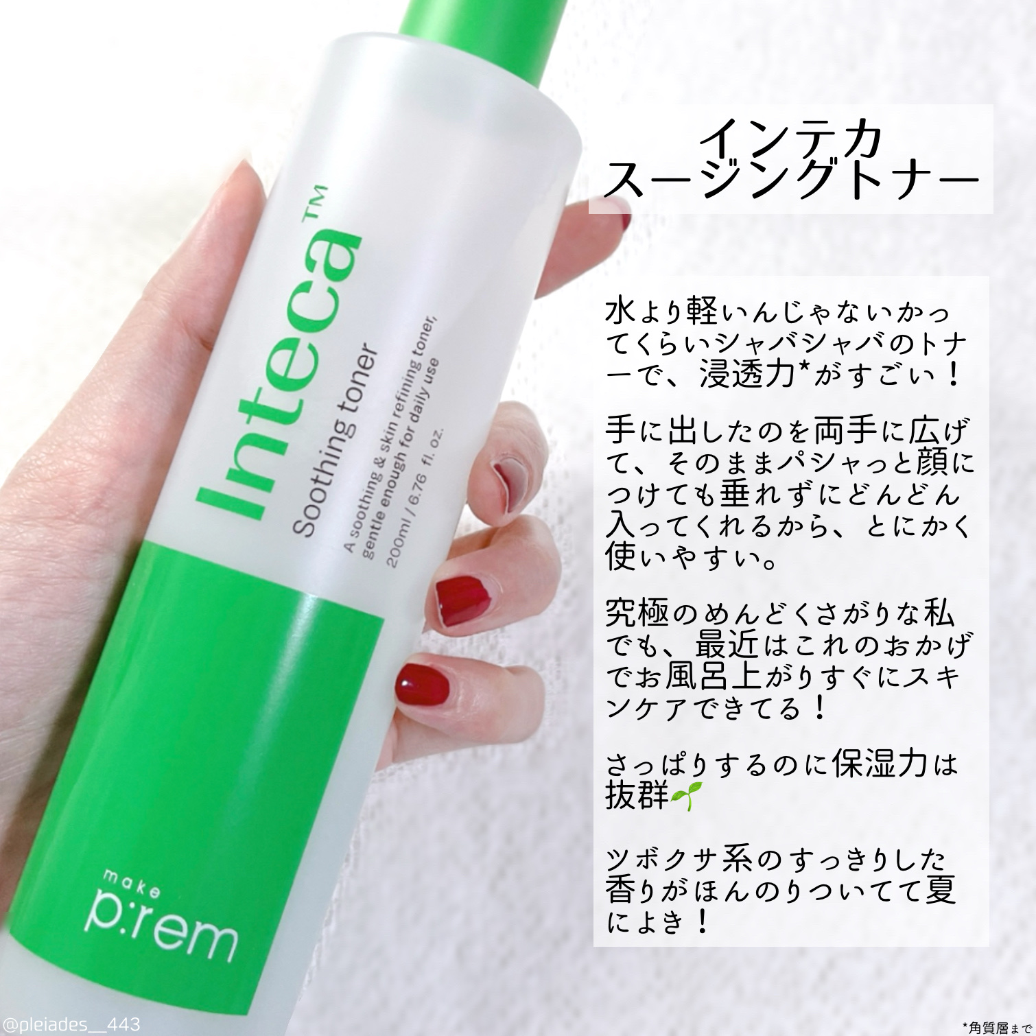 インテカ スージングクリーム/make prem/フェイスクリームを使ったクチコミ（3枚目）