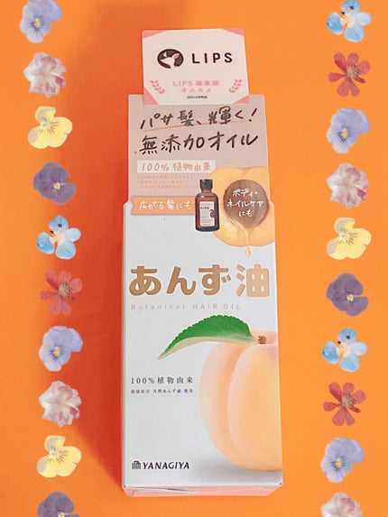 柳屋 あんず油/柳屋あんず油/ヘアオイルを使ったクチコミ(2枚目)