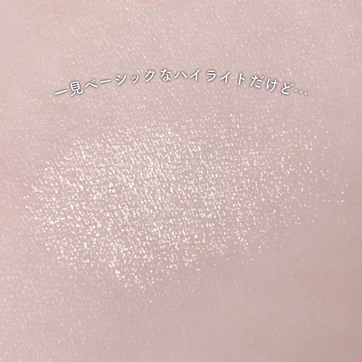 グロウ トリック/Visée/クリームハイライトを使ったクチコミ(3枚目)