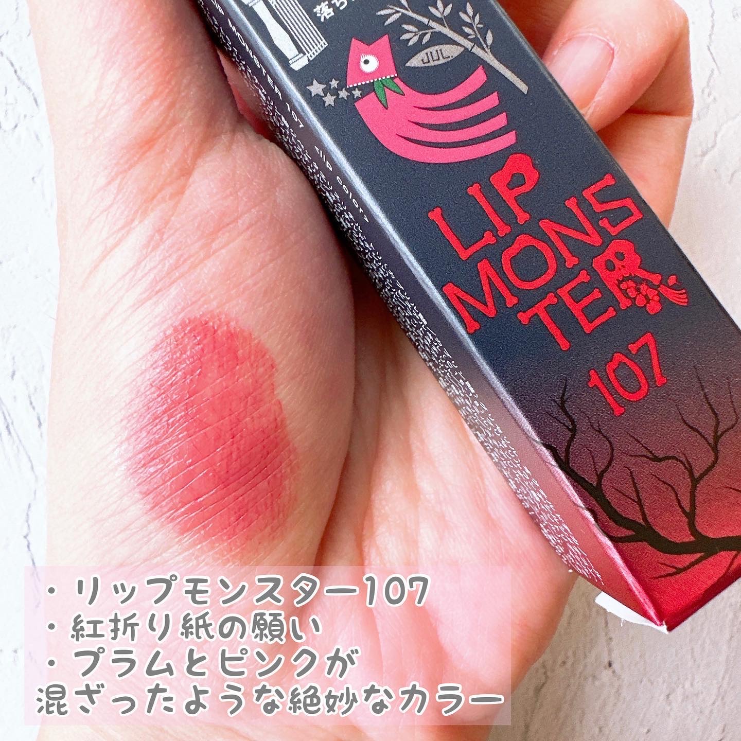 ケイト リップモンスター/KATE/口紅を使ったクチコミ（2枚目）