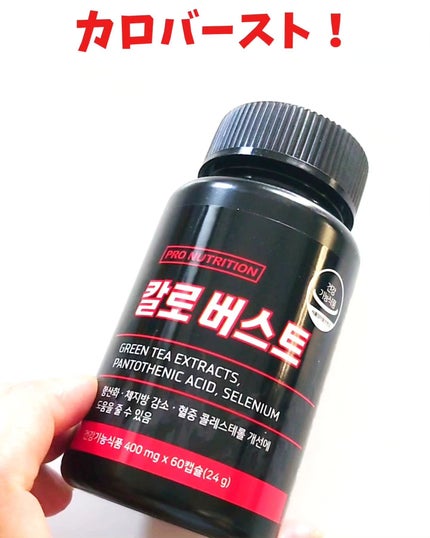 CALO BURST/PRO NUTRITION/ボディサプリメントを使ったクチコミ(1枚目)