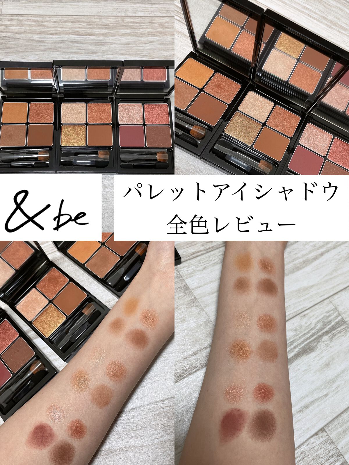&be パレットアイシャドウ/＆be/アイシャドウパレットを使ったクチコミ（1枚目）