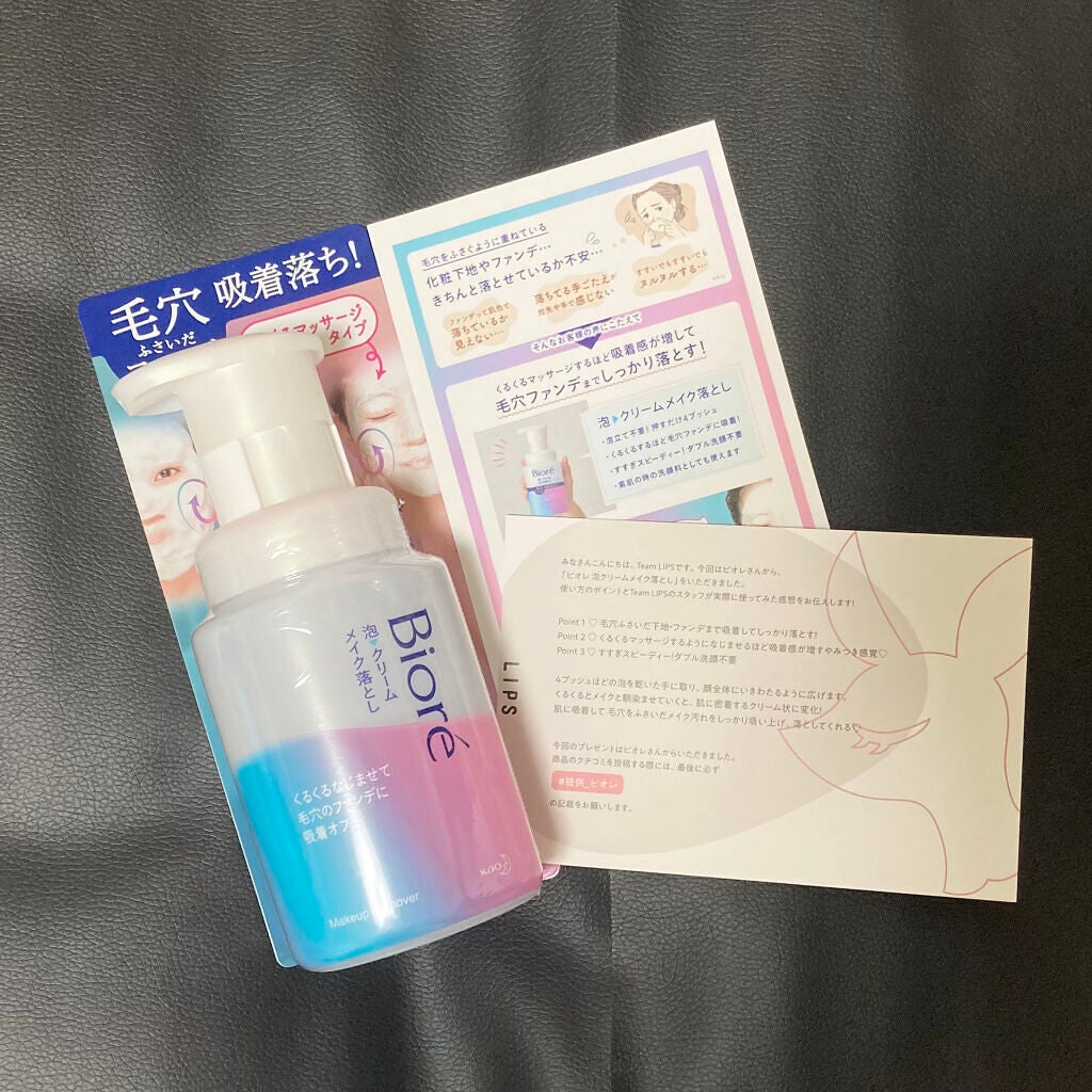 泡クリームメイク落とし/ビオレ/クレンジングクリームを使ったクチコミ(1枚目)