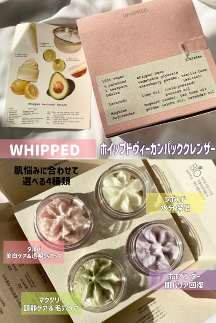 ホイップドヴィーガンパッククレンザーディスカバリーキット/WHIPPED/スキンケアキットを使ったクチコミ(2枚目)
