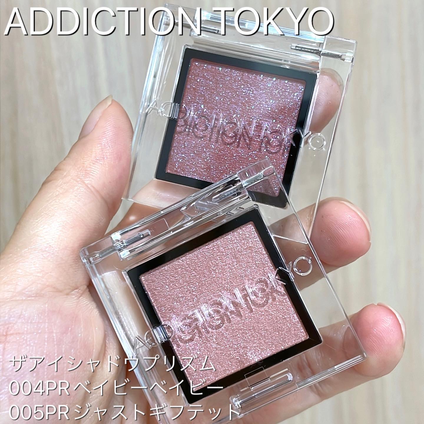  アディクション　ザ アイシャドウ プリズム/ADDICTION/単色アイシャドウを使ったクチコミ（1枚目）