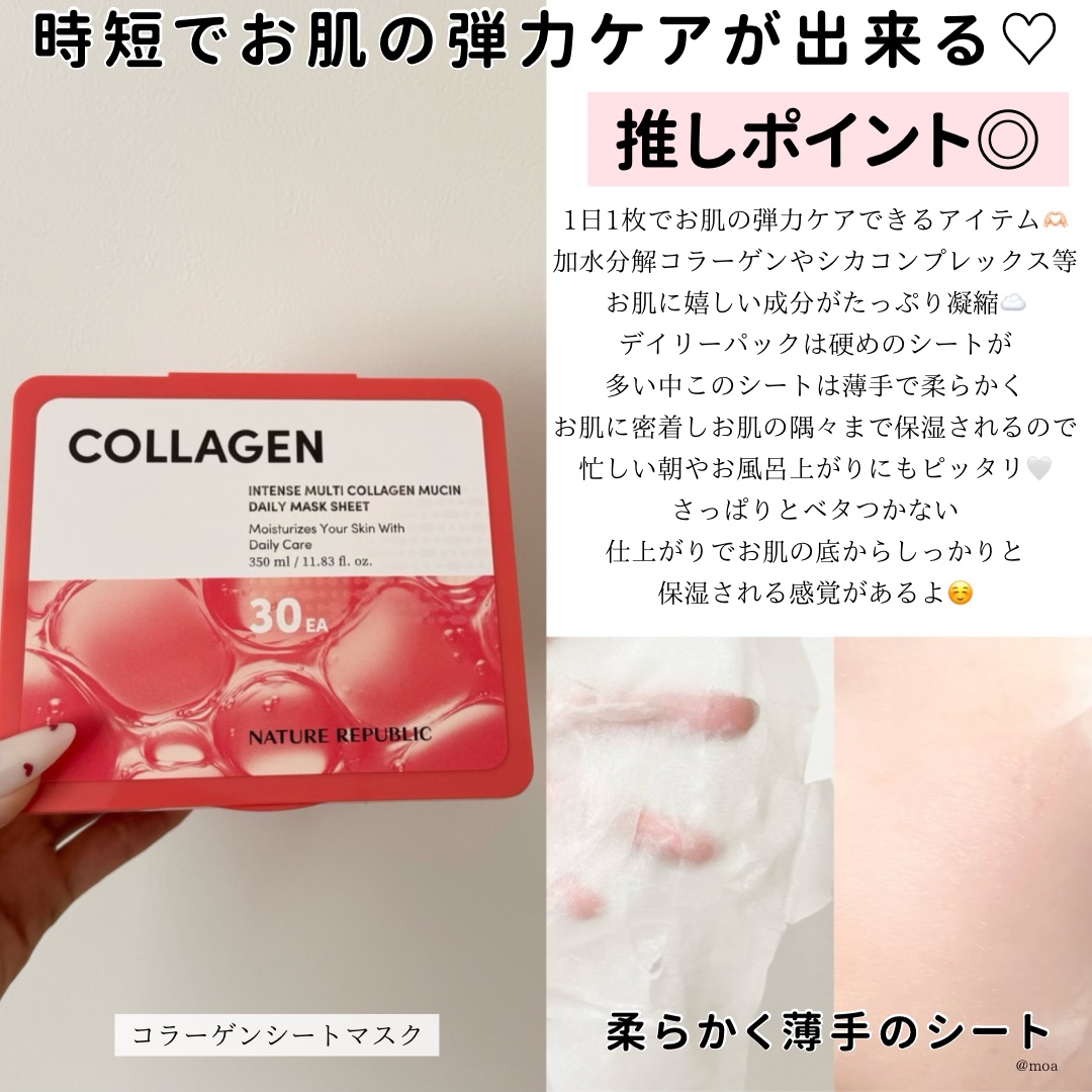インテンスマルチコラーゲンムチンデイリーマスク/ネイチャーリパブリック/シートマスク・パックを使ったクチコミ（3枚目）
