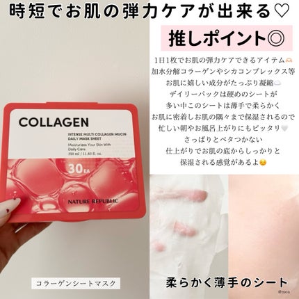 インテンスマルチコラーゲンムチンデイリーマスク/ネイチャーリパブリック/シートマスク・パックを使ったクチコミ(3枚目)